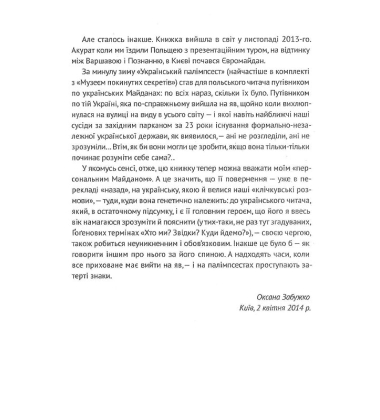 Український палімпсест. Оксана Забужко в розмові з Ізою Хруслінською