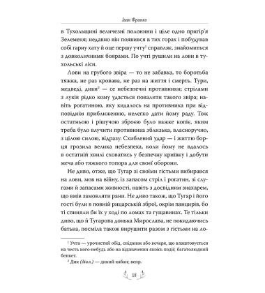 Захар Беркут