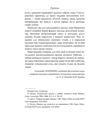 Захар Беркут