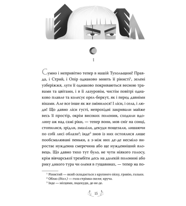 Захар Беркут