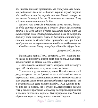 Поліанна