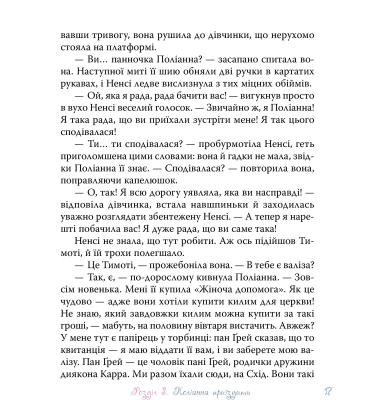 Поліанна