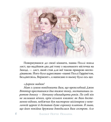 Поліанна
