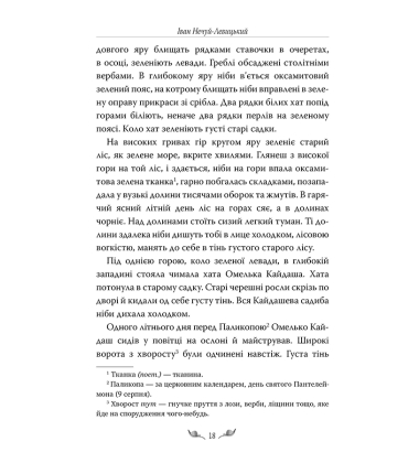 Кайдашева сім’я