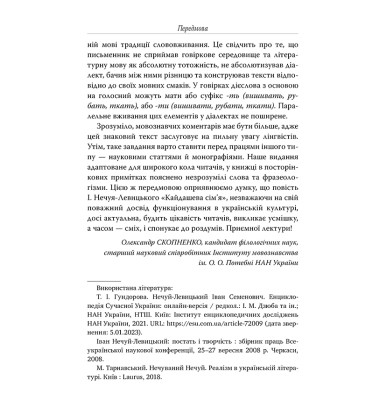 Кайдашева сім’я