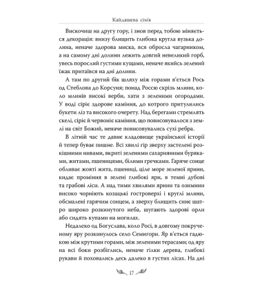 Кайдашева сім’я