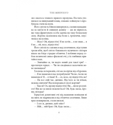 Тіні минулого