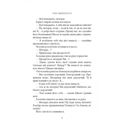 Тіні минулого