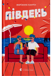Південь