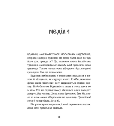 Кохання та джелато