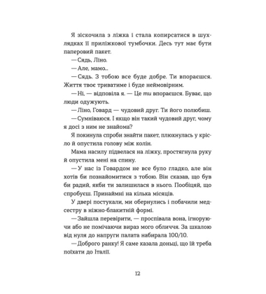 Кохання та джелато