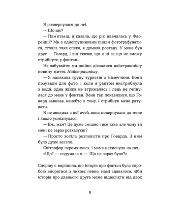 Кохання та джелато