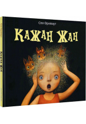 Кажан Жан