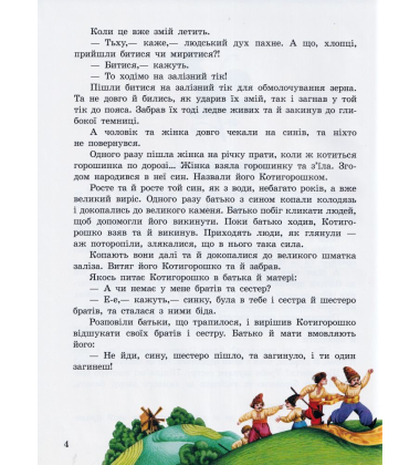 Українські чарівні казки