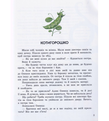 Українські чарівні казки