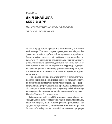 Шпигунське виховання. Розвідницькі трюки батькам для науки