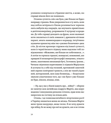 Життя посеред життя