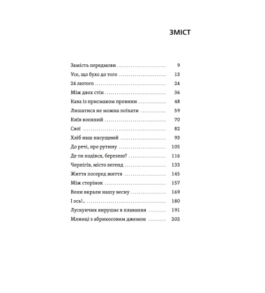 Життя посеред життя