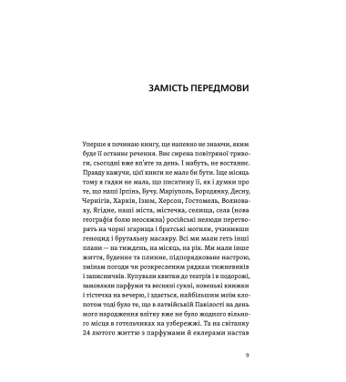Життя посеред життя