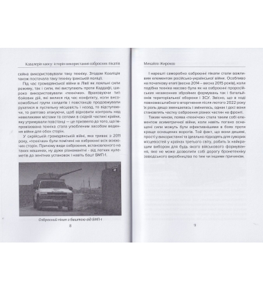 Кавалерія ХАОСУ Історія використання озброєних пікапів (1980-2023 рр.)