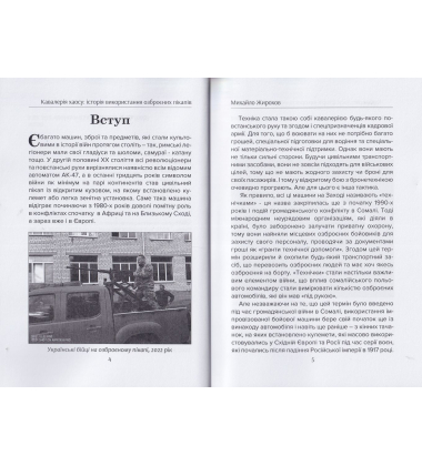 Кавалерія ХАОСУ Історія використання озброєних пікапів (1980-2023 рр.)