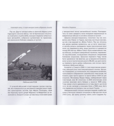Кавалерія ХАОСУ Історія використання озброєних пікапів (1980-2023 рр.)