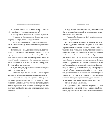 Червоний Арлекін. Книга 2. Королівство брехні