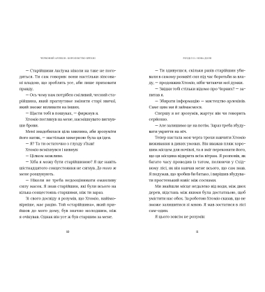 Червоний Арлекін. Книга 2. Королівство брехні