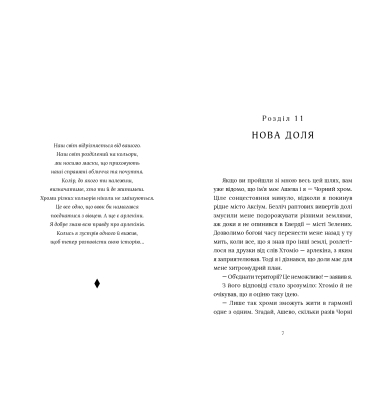 Червоний Арлекін. Книга 2. Королівство брехні