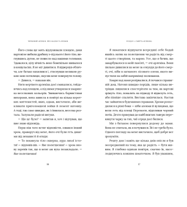 Червоний Арлекін. Книга 1. Про маски та хромів