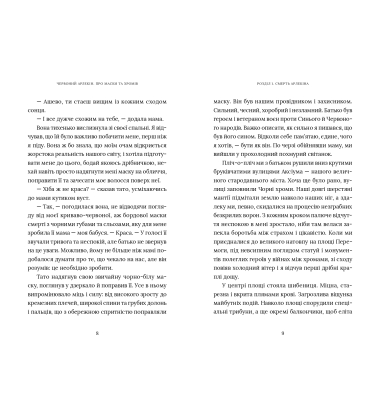 Червоний Арлекін. Книга 1. Про маски та хромів