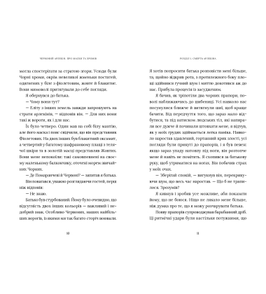 Червоний Арлекін. Книга 1. Про маски та хромів
