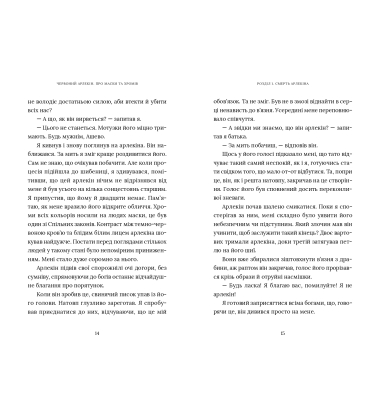 Червоний Арлекін. Книга 1. Про маски та хромів