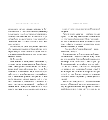 Червоний Арлекін. Книга 1. Про маски та хромів
