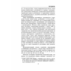 Норми й культура української мови