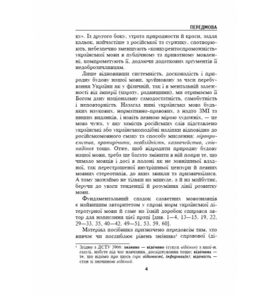 Норми й культура української мови