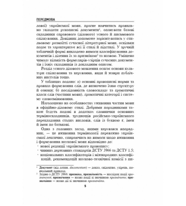 Норми й культура української мови