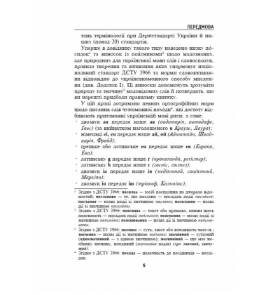 Норми й культура української мови