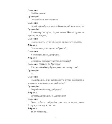 Ромео і Джульєтта