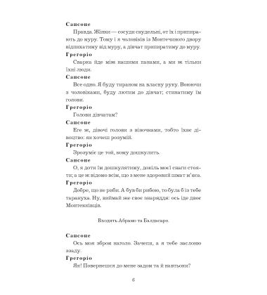 Ромео і Джульєтта