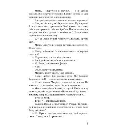 Дев’ять оповідань