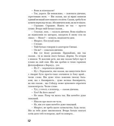 Дев’ять оповідань