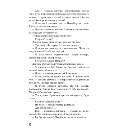 Дев’ять оповідань