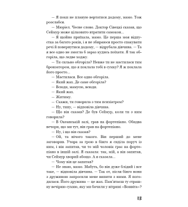 Дев’ять оповідань