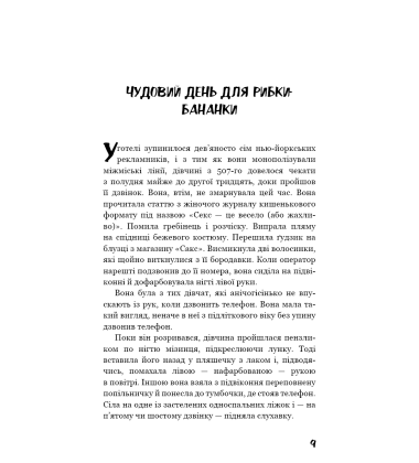 Дев’ять оповідань