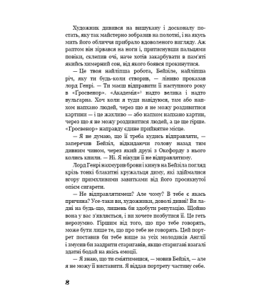Портрет Доріана Ґрея