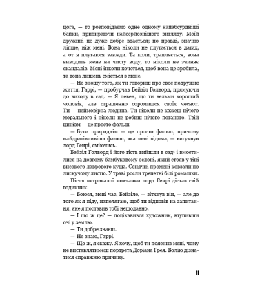 Портрет Доріана Ґрея