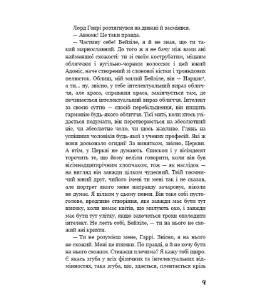 Портрет Доріана Ґрея