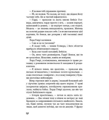 Портрет Доріана Ґрея