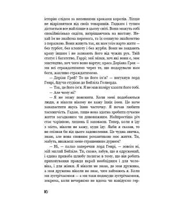Портрет Доріана Ґрея